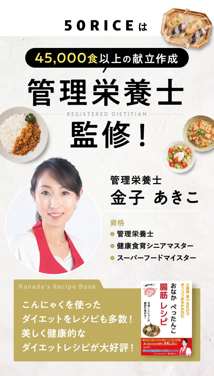 公式】おいしい こんにゃく米「５０ＲＩＣＥ（フィフティライス