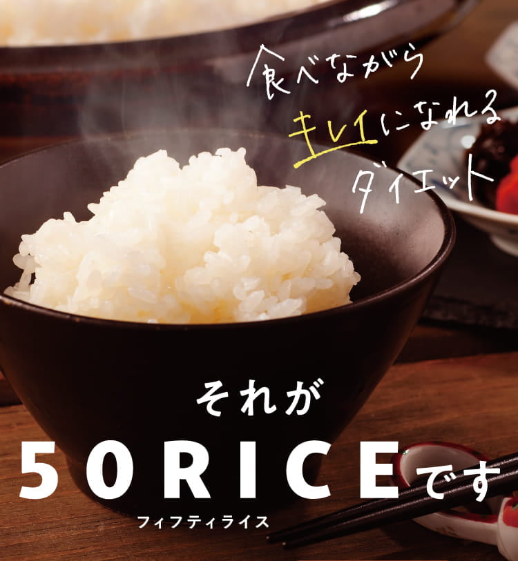 公式】おいしい こんにゃく米「５０ＲＩＣＥ（フィフティライス ...